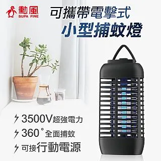 【勳風】電擊式捕蚊燈/可攜帶式小型捕蚊燈/USB行動電源可用(DHF-S2169) 歷史價格詳細信息