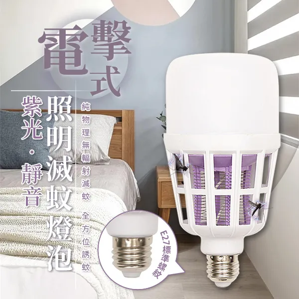 電擊式紫光靜音照明滅蚊燈泡(超值2入) LED照明燈 捕蚊燈紫光滅蚊照明燈泡家用戶外 I1903-1 現貨 廠商直送 歷史價格詳細信息