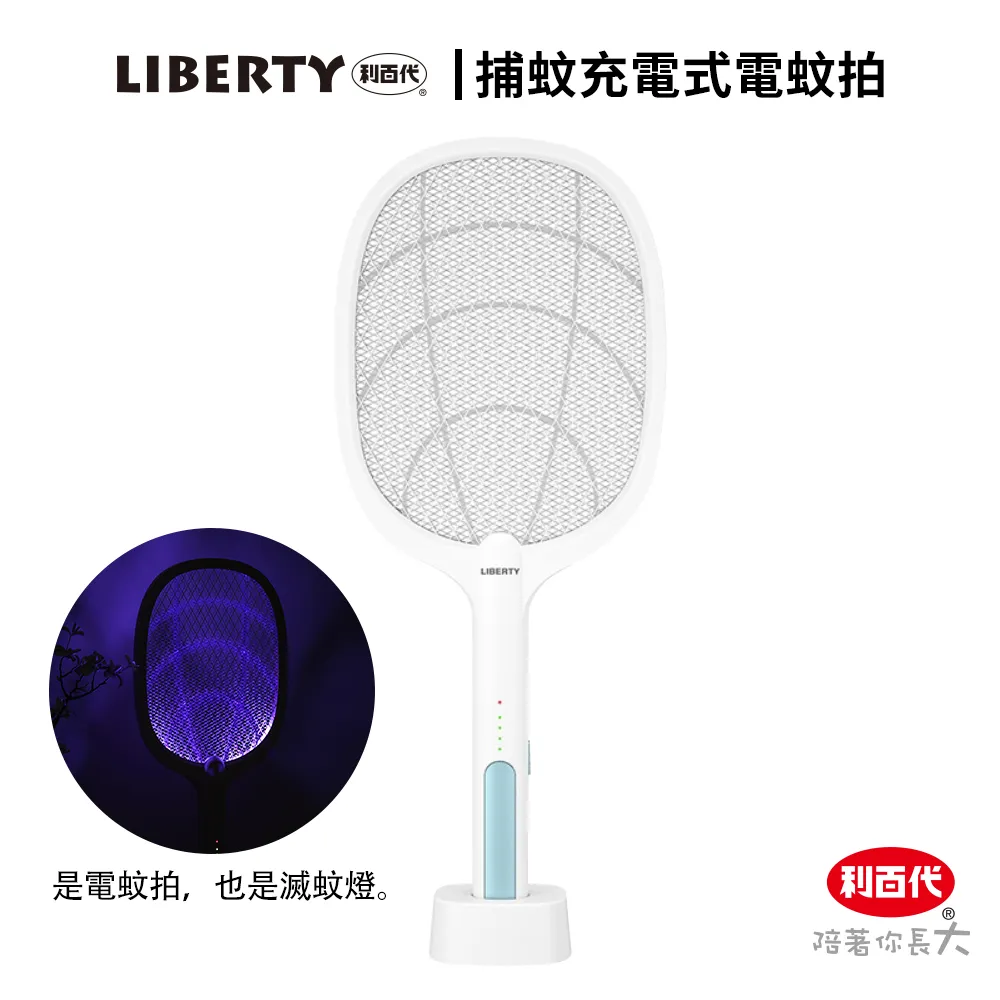 利百代 二合一底座紫光誘蚊捕蚊拍 LY-8009ZA 電蚊拍 捕蚊燈 大容量鋰電池 三層防護網 歷史價格詳細信息
