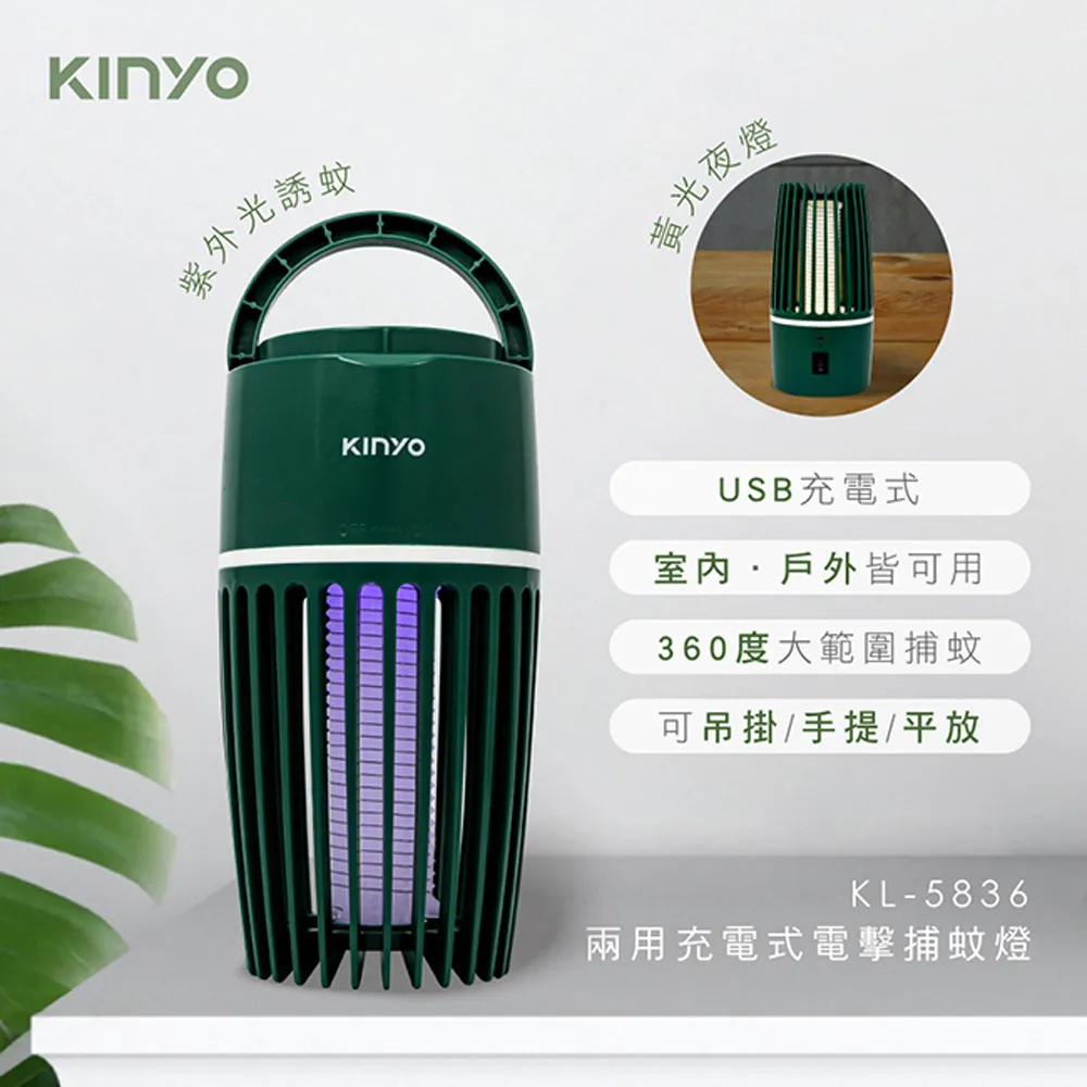 【KINYO】USB電擊吸入式捕蚊燈 KL-5838 歷史價格詳細信息