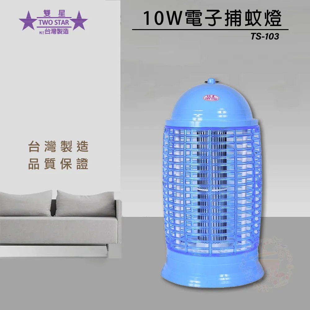 雙星 TS-103 電子式10W 捕蚊燈 歷史價格詳細信息