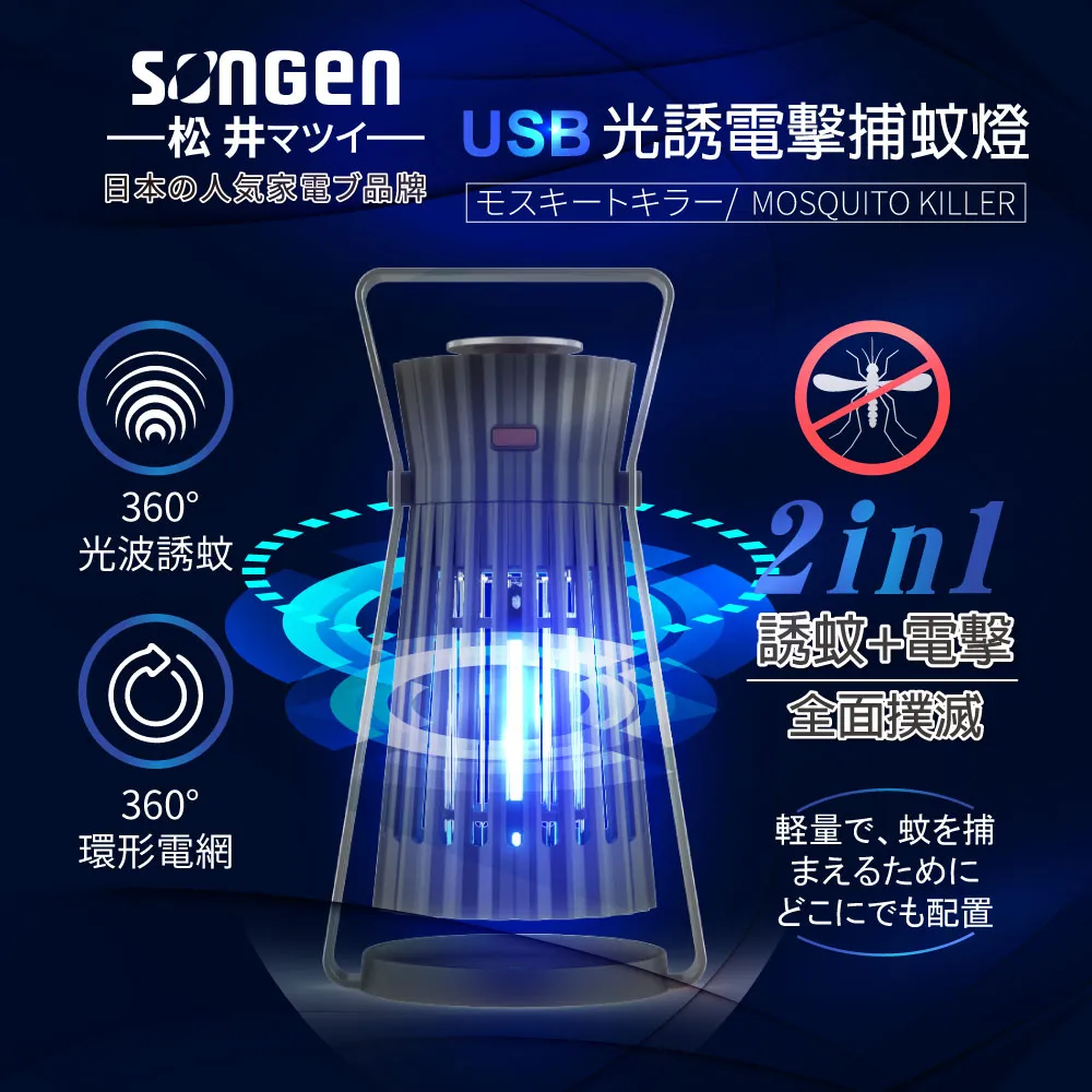 SONGEN松井 USB光誘電擊捕蚊燈(SG-GM08) 現貨 廠商直送 歷史價格詳細信息