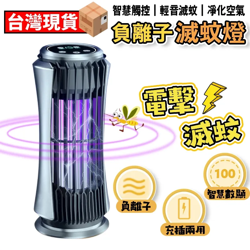 捕蚊燈 滅蚊燈 補蚊燈 戶外無線電蚊燈 驅蚊燈 驅蚊器 露營驅蚊神器 充電式便攜電擊式捕蚊燈 歷史價格詳細信息