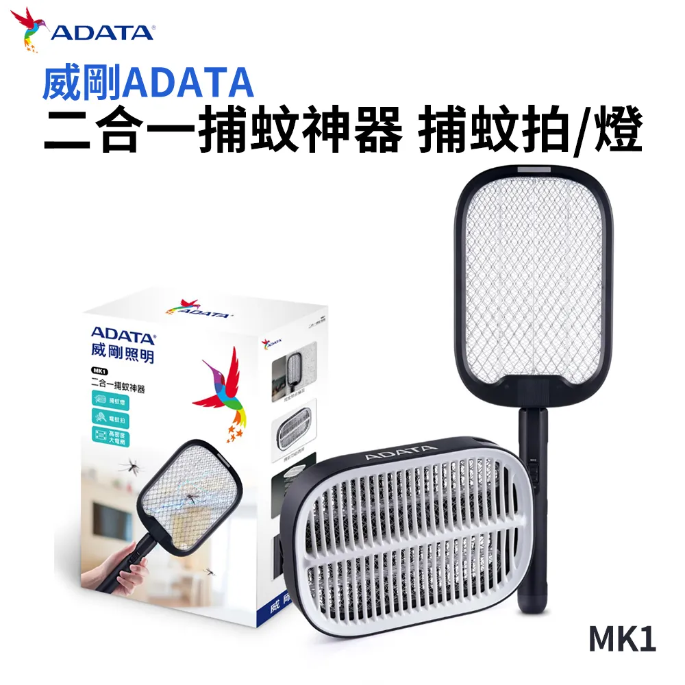 【ADATA 威剛】二合一捕蚊神器 MK1(捕蚊拍) 歷史價格詳細信息