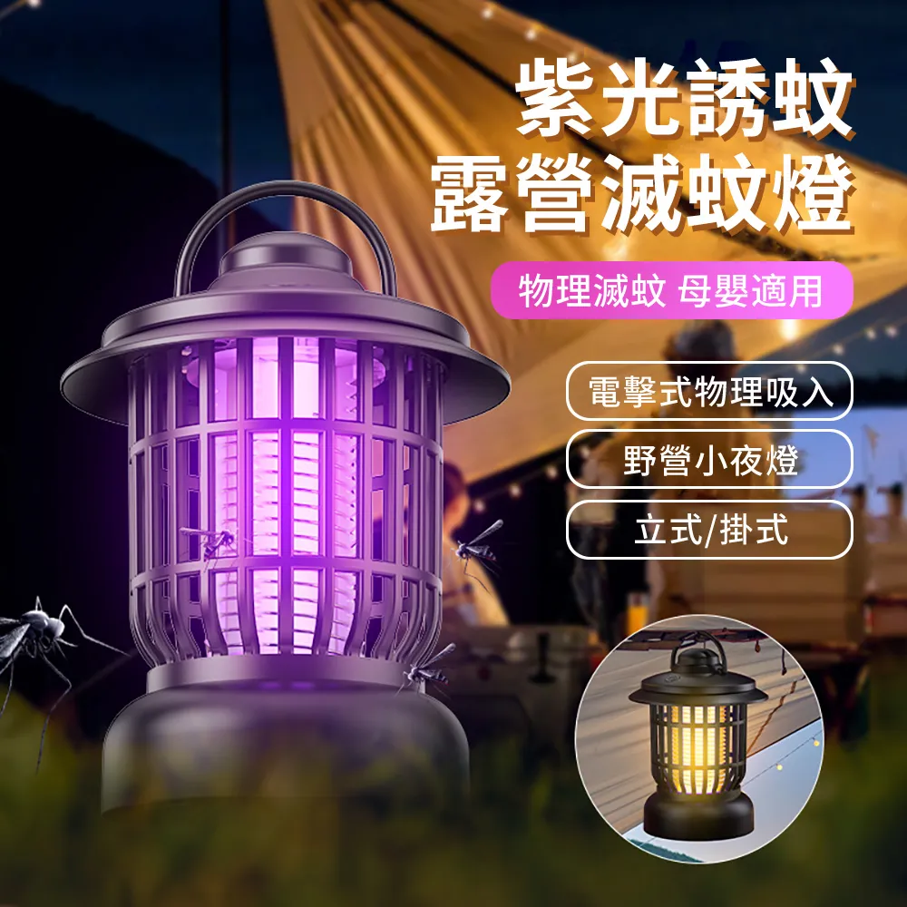 滅蚊燈 捕蚊燈 電蚊燈 驅蚊器 電擊式滅蚊燈 露營滅蚊燈 歷史價格詳細信息