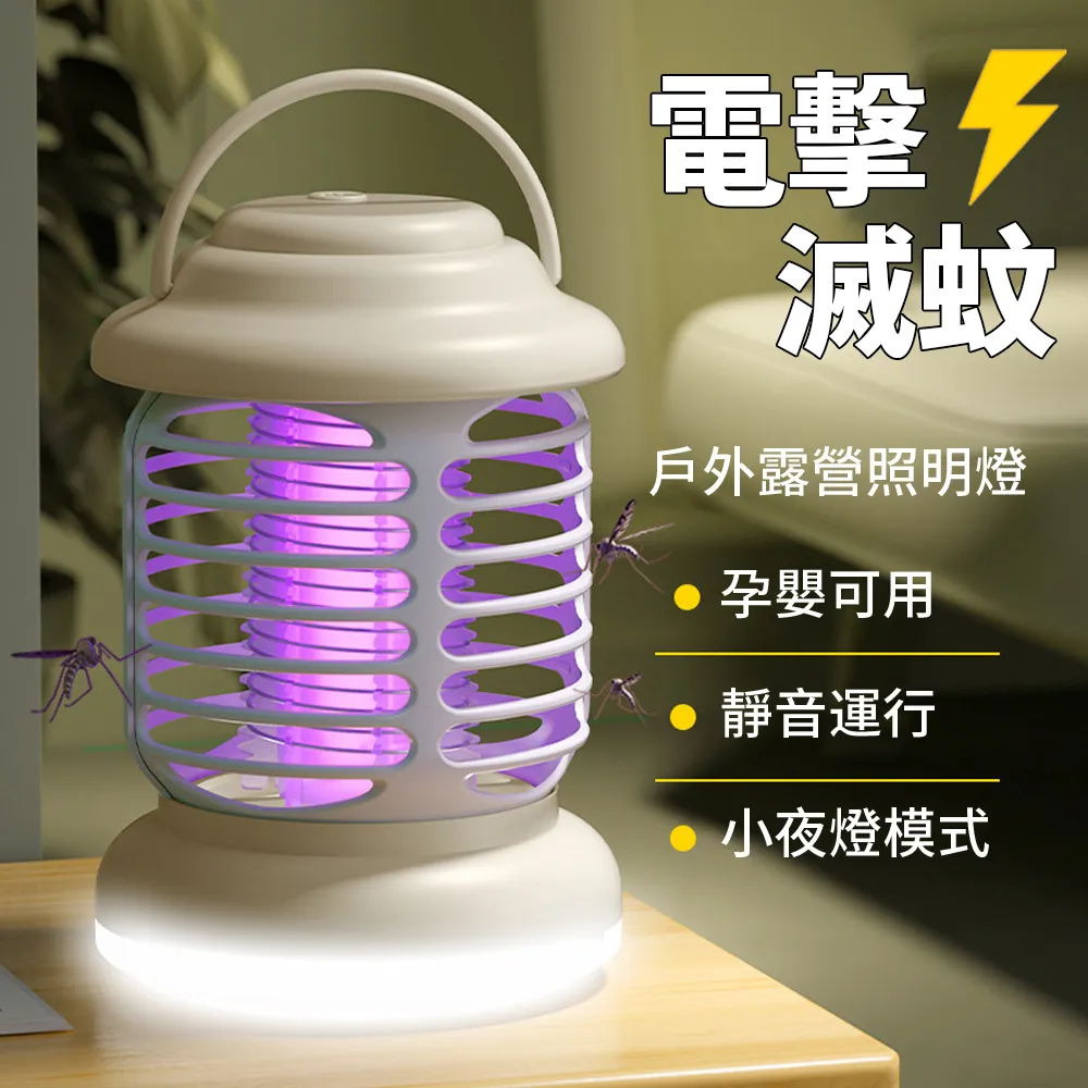 BASEE 電擊式紫光誘蚊滅蚊燈 充電式UV捕蚊燈 可立可壁掛電蚊燈 滅蚊器 小夜燈 歷史價格詳細信息