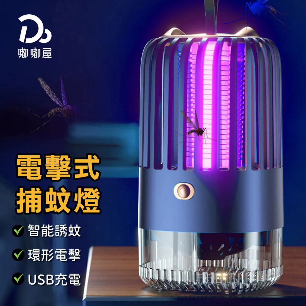 電擊式 捕蚊燈 迷你捕蚊燈 滅蚊燈 露營 USB 捕蚊 蚊子 防蚊 補蚊 驅蚊 捕蚊器 歷史價格詳細信息
