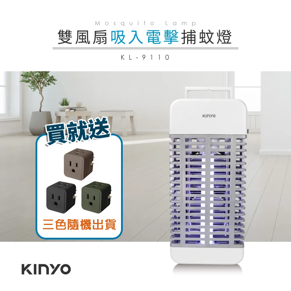 【KINYO】吸入+電擊式捕蚊燈 KL-9110【AB594】 歷史價格詳細信息