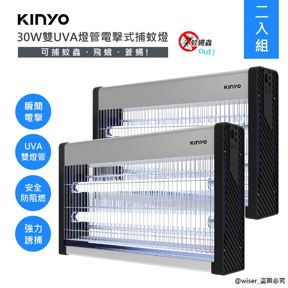 【KINYO】30W雙UVA燈管電擊式捕蚊燈(KL-9837)大空間/可吊掛-2入組 歷史價格詳細信息