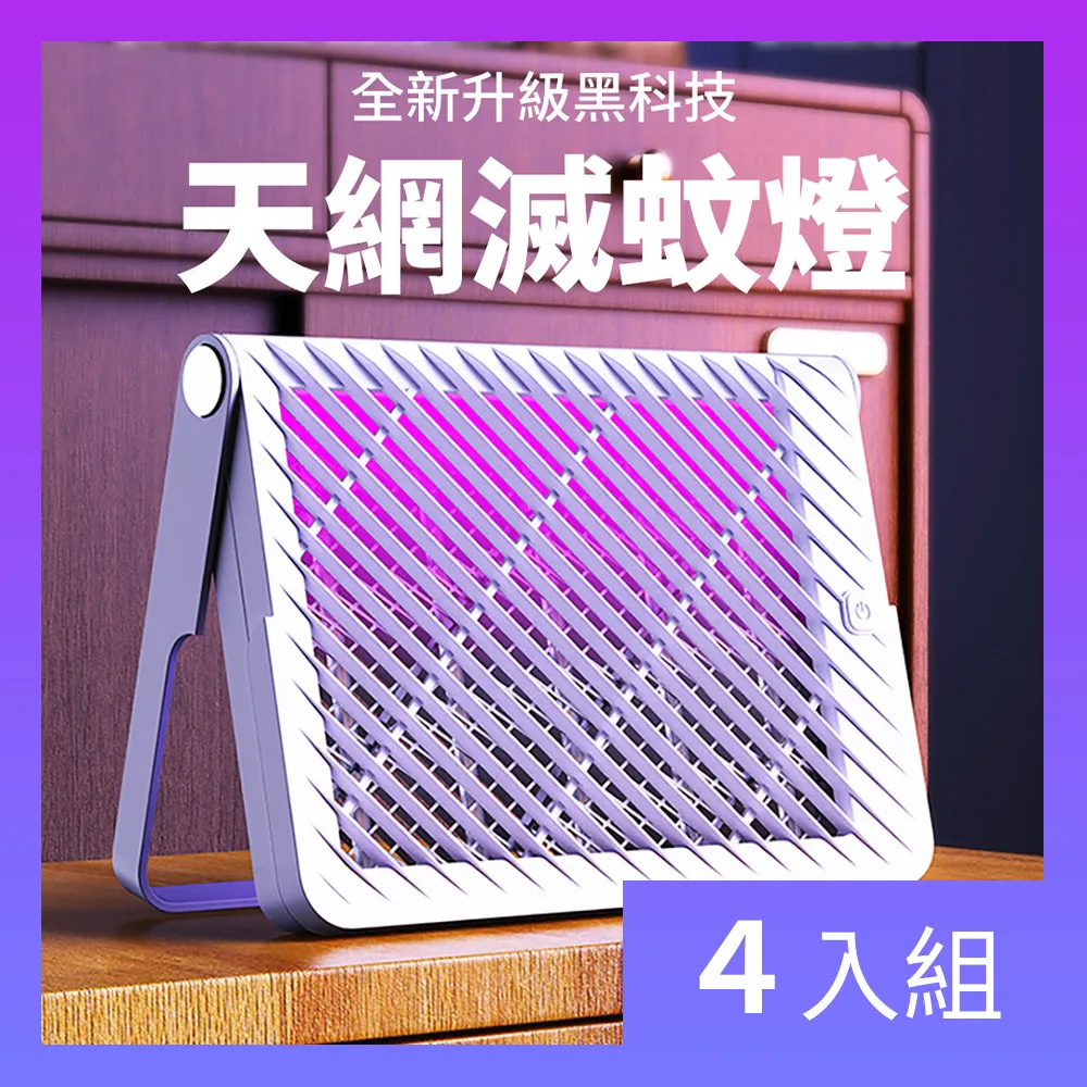 【CS22】滅蚊神器五合一紫外線USB充電式家用電蚊拍(90度旋轉調節)-2入 歷史價格詳細信息