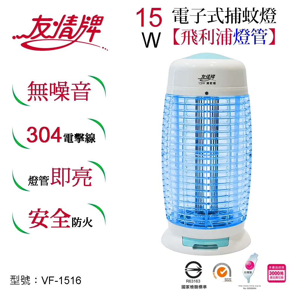 友情15W捕蚊燈VF-1583(兩入組)搭載飛利浦誘蚊燈管 歷史價格詳細信息