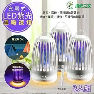 捕蚊之家 三合一充電式捕蚊拍/電蚊拍+紫光捕蚊燈CJ-0032可折/可立/可掛 歷史價格詳細信息
