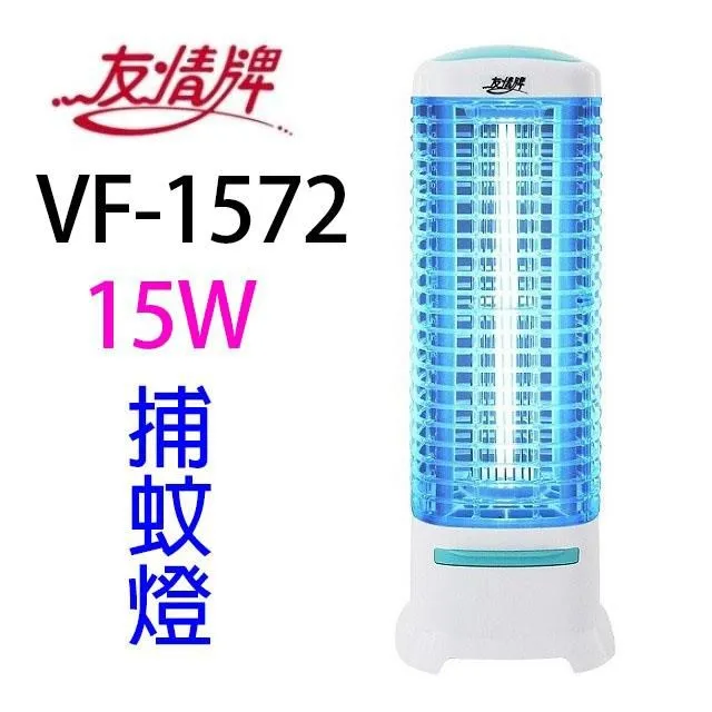 友情牌15W電擊式捕蚊燈VF-1583 歷史價格詳細信息