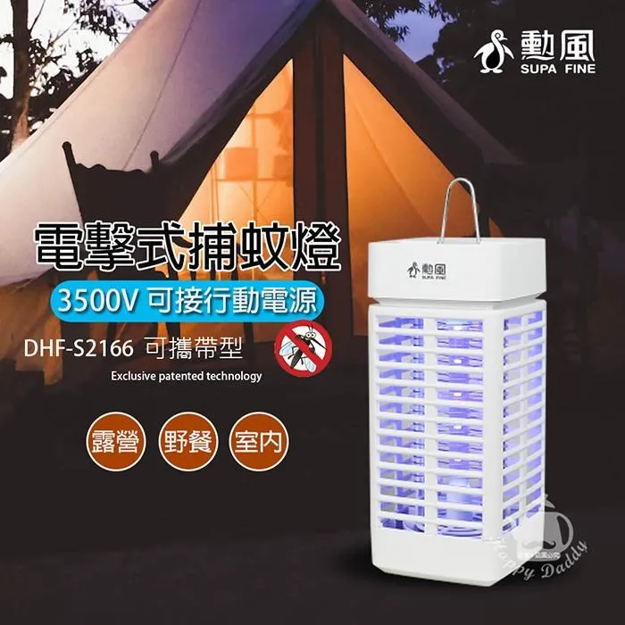 【勳風】電擊式捕蚊燈/可攜帶式小型捕蚊燈/USB行動電源可用(DHF-S2169) 歷史價格詳細信息