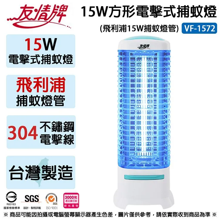 友情牌15W電擊式捕蚊燈VF-1583 歷史價格詳細信息