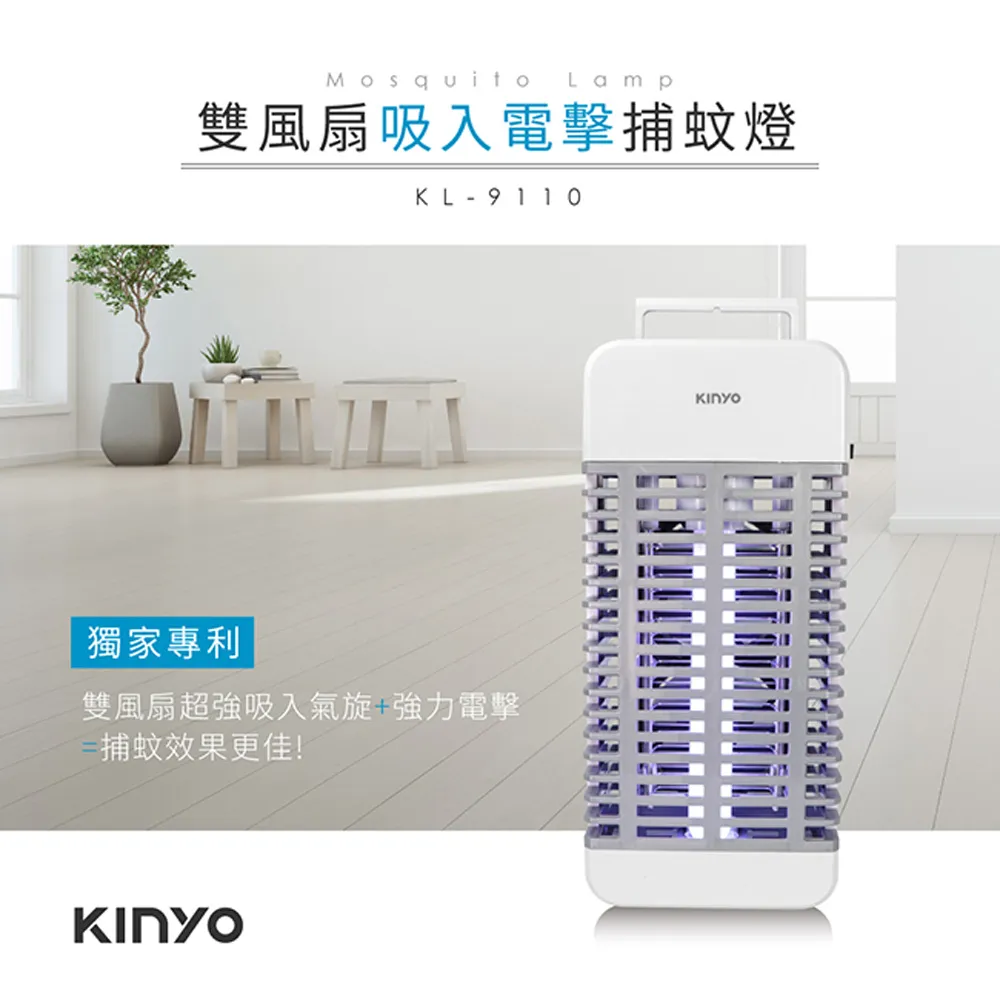 【KINYO】吸入+電擊式捕蚊燈 KL-9110【AB594】 歷史價格詳細信息