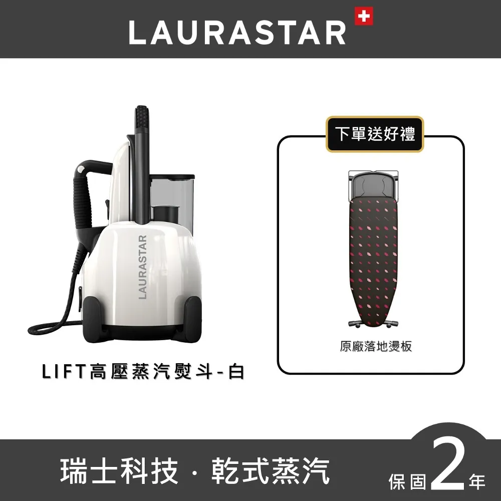 【LAURASTAR】IZZI 高壓蒸汽消毒機+掛燙架+濾心 歷史價格詳細信息