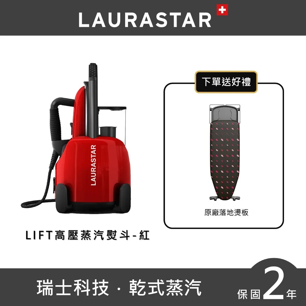 【LAURASTAR】IZZI 高壓蒸汽消毒機+掛燙架+濾心 歷史價格詳細信息