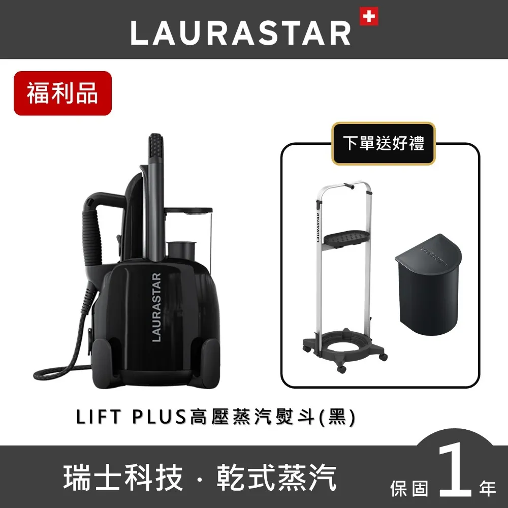 【LAURASTAR】LIFT蒸汽熨斗大全配-紅白兩色-贈落地燙板(平燙/掛燙/殺菌/除螨/福利品/熨斗) 歷史價格詳細信息