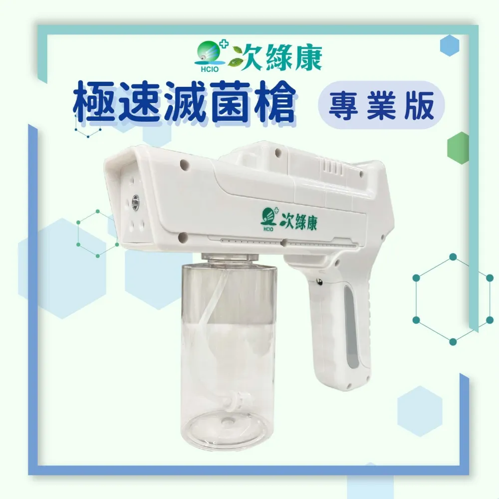 【次綠康】奈米藍光冷霧機+廣效除菌液四公升組合(GH010) 專業版 一年原廠保固 歷史價格詳細信息