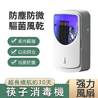 筷子消毒機 紫外線智能消毒筷子籠 風幹防塵 掛壁式餐具 筷子收納盒 新款筷子筒 免打孔筷子筒 烘乾消毒筒 廚房餐具筷子筒 歷史價格詳細信息