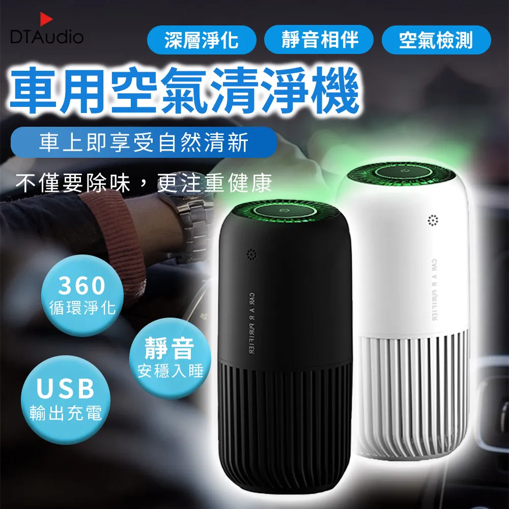 車用空氣清淨機 一千萬負離子 車用除臭 雙USB插槽空氣淨化器 新車除味道 負離子 除異味煙味 淨化空氣【台灣出貨】 歷史價格詳細信息