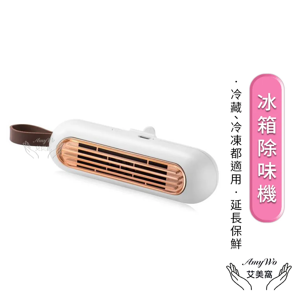 【Amywo艾美窩】冰箱除味凝☆ 冰箱除臭劑除臭味IH-07003(冰箱除味盒 除味抑菌 居家除臭劑 衣櫃防潮盒) 歷史價格詳細信息