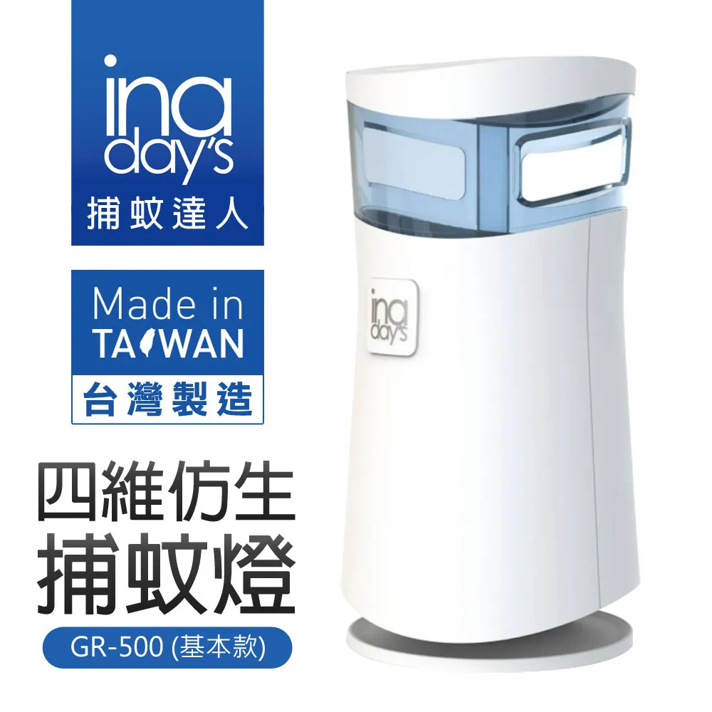 【inaday′s 捕蚊達人】四維仿生捕蚊燈 GR-500白 歷史價格詳細信息