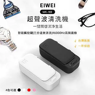 EIWEI 超聲波清洗機 MK-183 歷史價格詳細信息