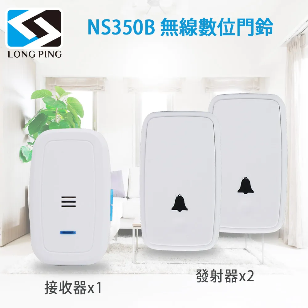LongPing 無線看護門鈴(二發一收) B032B 電池式(公司貨) 歷史價格詳細信息
