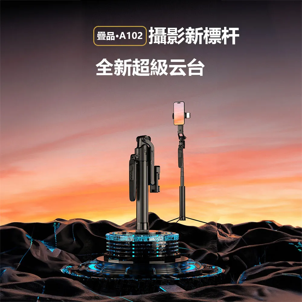 Adyss疊品自動云台追蹤器A102 自拍桿 直播必備 四腳支架 拍照 手機自拍桿 歷史價格詳細信息