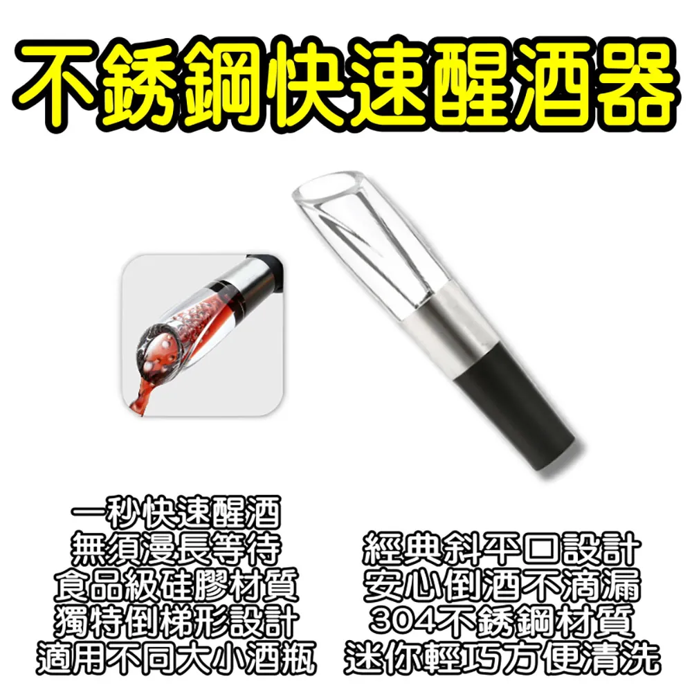 不鏽鋼快速醒酒器 引酒器 醒酒器 紅酒倒酒器 酒器 酒嘴 注酒器 歷史價格詳細信息
