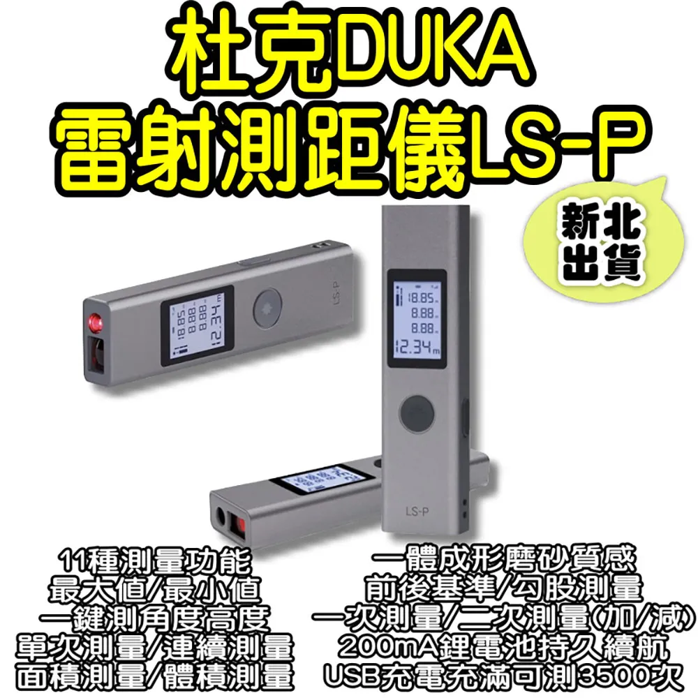 杜克LS-P鐳射測距儀 室內測距器 測量儀 40M 歷史價格詳細信息
