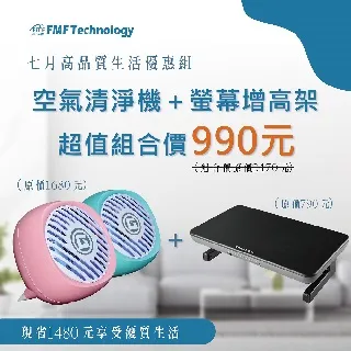 Apexgaming桌上型光觸媒空氣淨化器+安耐美螢幕架LITE EMS-002 價格比較,價格查詢,歷史價格詳細信息