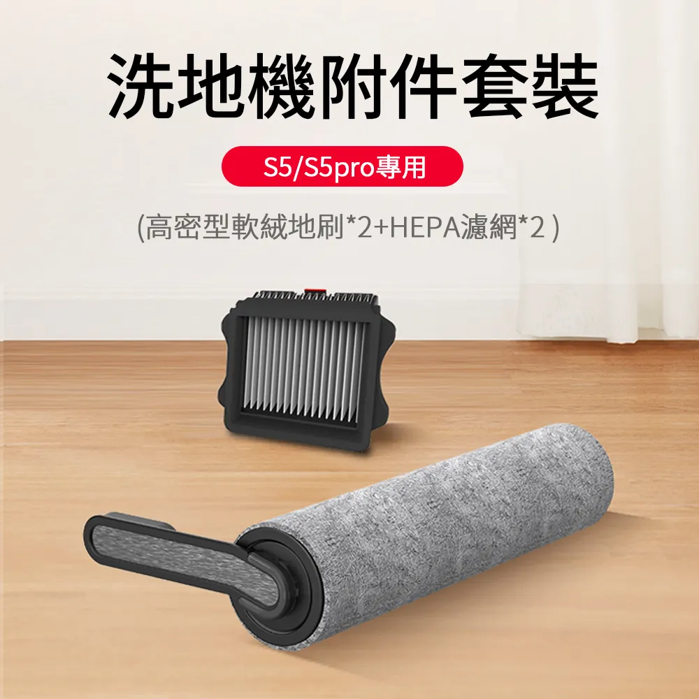 【TINECO添可】S5、S5 Pro2 整組配件 （過濾器2組+滾刷2組+彩盒+清潔液) 歷史價格詳細信息