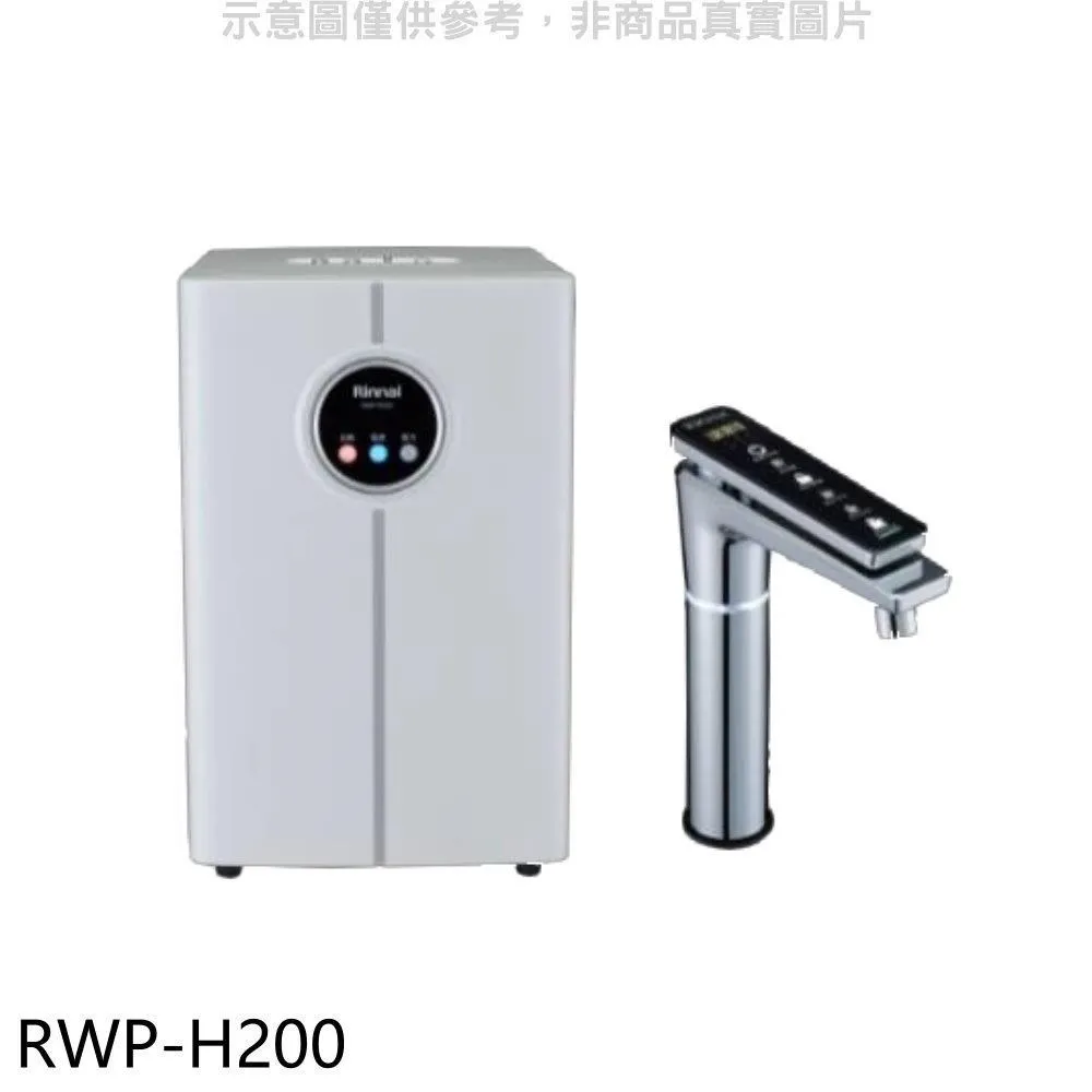 林內【RWP-H200】觸控式廚下型飲水機 - 冷熱雙溫型 歷史價格詳細信息