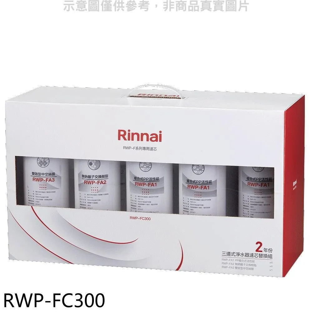 林內【RWP-FC300】三道式淨水器濾芯替換組二年份(含運無安裝) 歷史價格詳細信息