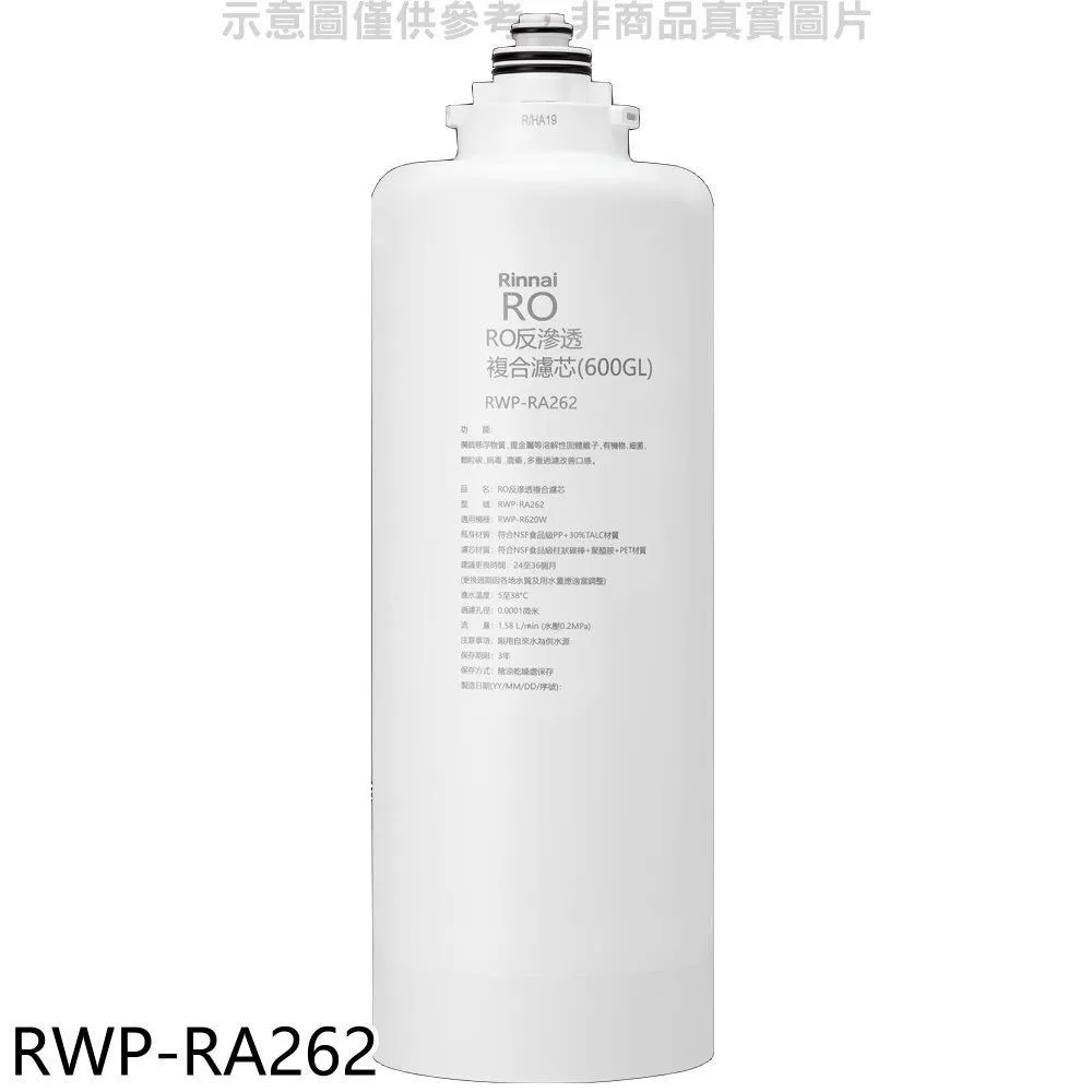 林內【RWP-RA162】純水RO第二道RO濾芯RO逆滲透濾心RWP-R630V適用廚衛配件 歷史價格詳細信息