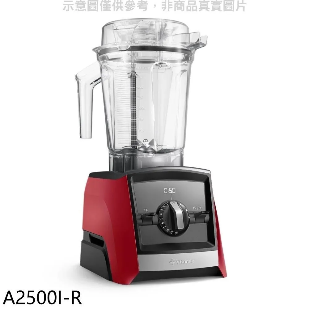 美國Vitamix A2500i 全食物調理機Ascent領航者-耀眼紅(台灣公司貨)-陳月卿推薦-營養補充大禮包 歷史價格詳細信息