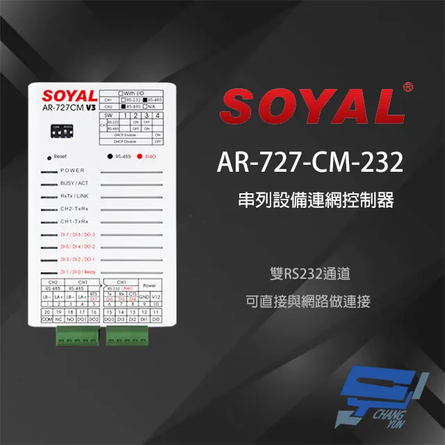 SOYAL RS485 輸入輸出模組 17個數位輸入 9個繼電器輸出 歷史價格詳細信息