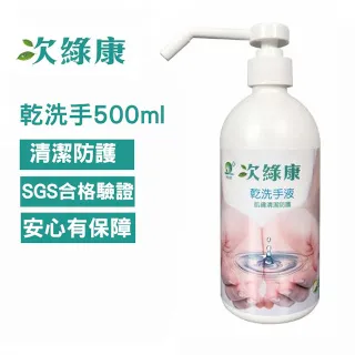 次綠康 次氯酸乾洗手液 (4L家庭號 1入) 除菌液 4000ml消毒殺菌抑菌 次氯酸水 強強滾 歷史價格詳細信息