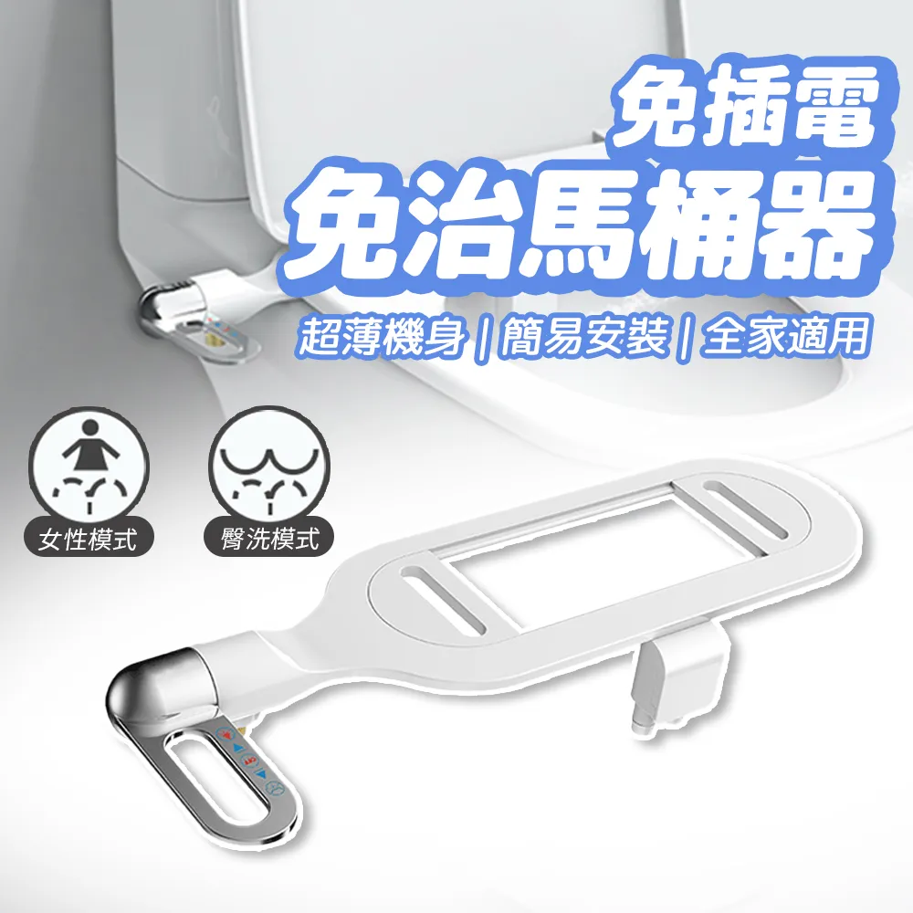 免插電免治馬桶器 洗屁屁神器 歷史價格詳細信息