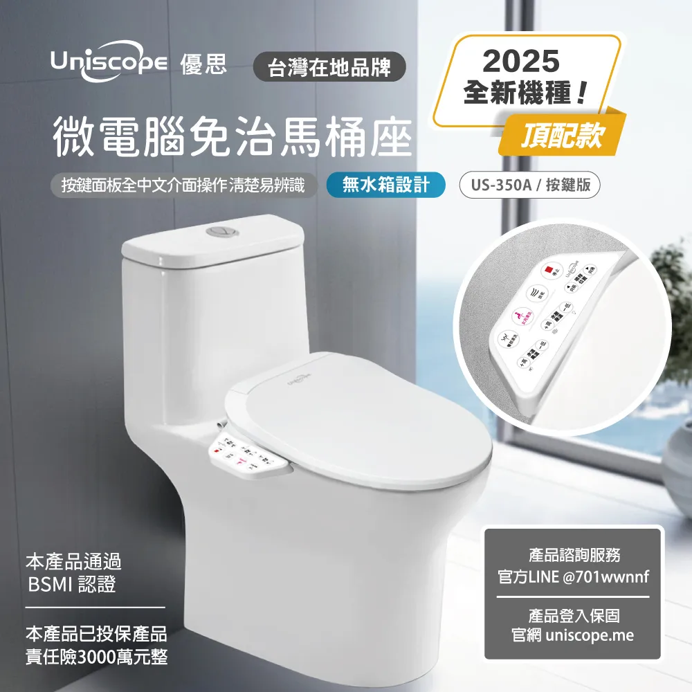【Uniscope 優思】 即熱式溫水洗淨便座 US-550B按鍵版(不含安裝) 歷史價格詳細信息
