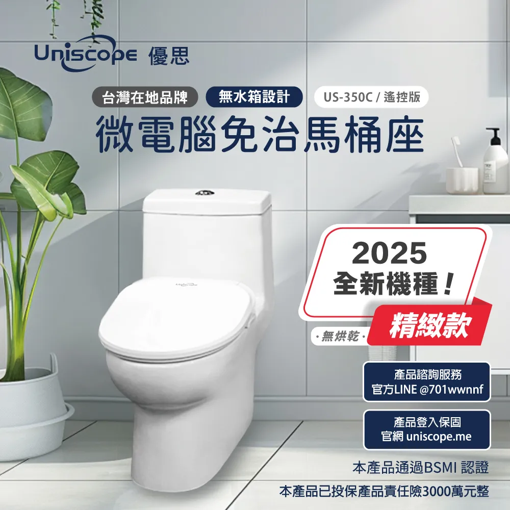 【Uniscope 優思】 即熱式溫水洗淨便座 US-550B按鍵版(不含安裝) 歷史價格詳細信息