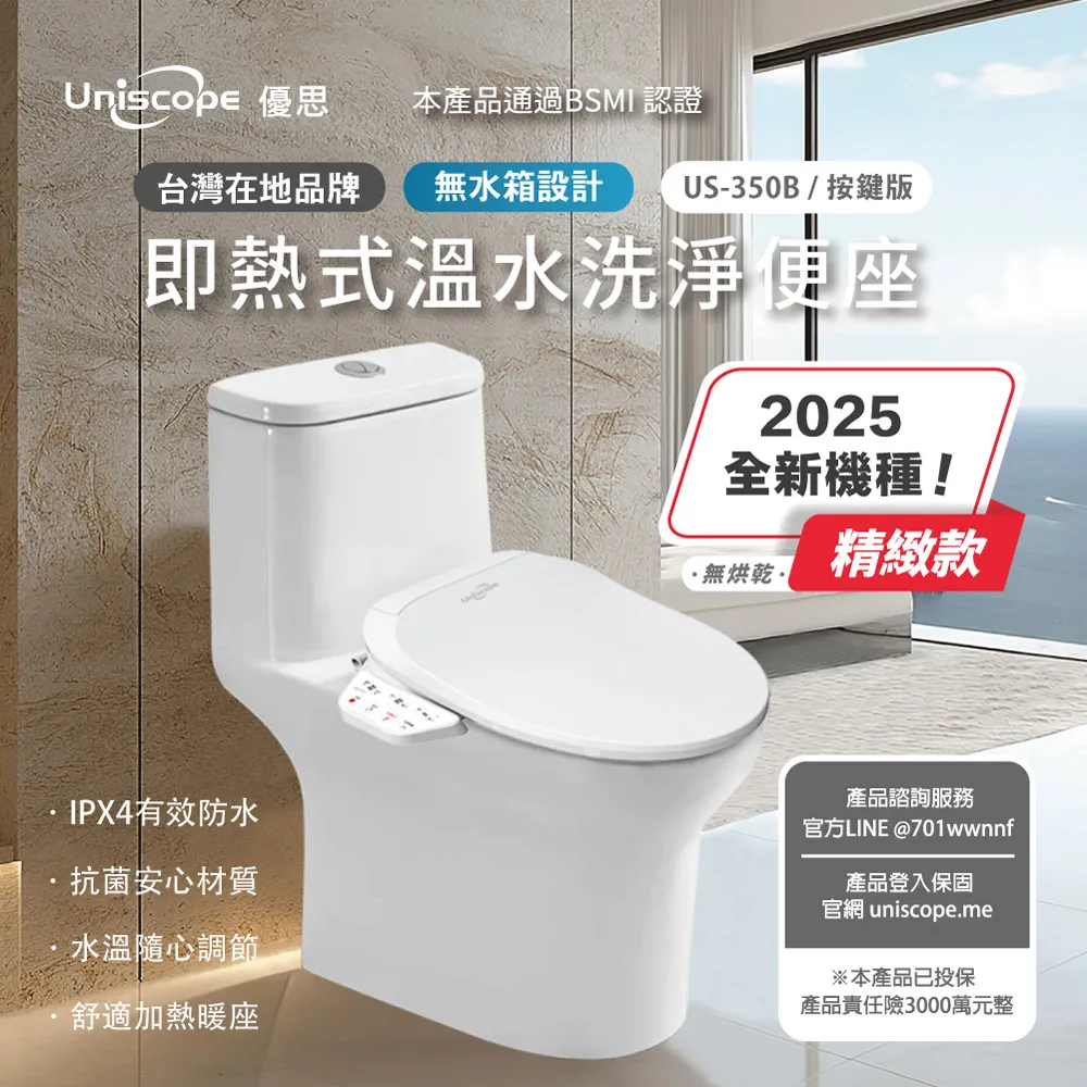 【Uniscope 優思】 即熱式溫水洗淨便座 US-550B按鍵版(不含安裝) 歷史價格詳細信息