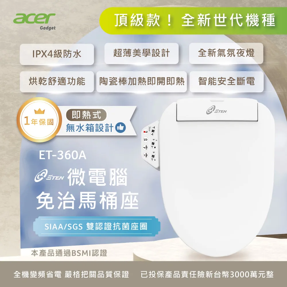【Acer Gadget】微電腦變頻即熱式  按鍵版免治馬桶座   ET-360A 不含安裝(ET-360A) 歷史價格詳細信息