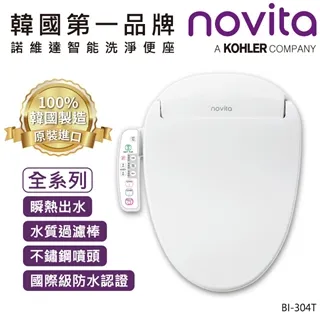 韓國 Novita 諾維達智能洗淨便座BI-304ST 歷史價格詳細信息