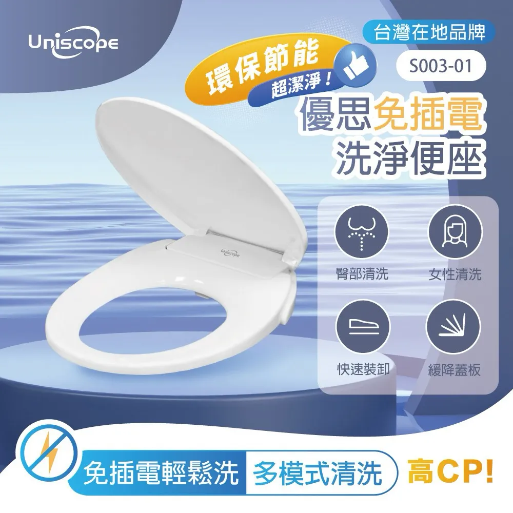 【Uniscope 優思】電動輔助便座升降椅-免治馬桶款(銀髮族 輔助行動不便 升降 便座 靠背 扶手 免治馬桶) 歷史價格詳細信息