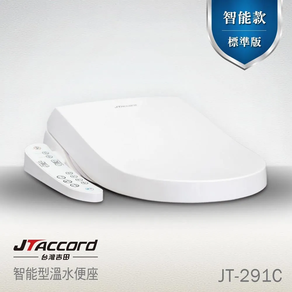 【JTAccord 台灣吉田】儲熱式省電溫水洗淨免治馬桶便座JT-291A(標準版/未含安裝) 歷史價格詳細信息