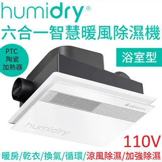 humidry崁入式多功能浴室智慧除濕機 智能除溼機 浴室除濕機 暖房除濕機 除溼剋星 涼風除溼 歷史價格詳細信息